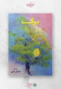 برگ