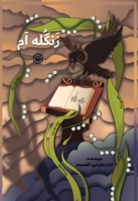 زنگله ام