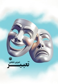 تعبیر