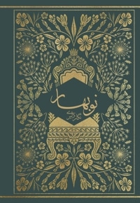 نوبهار