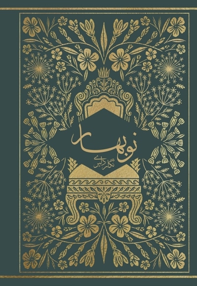 نوبهار