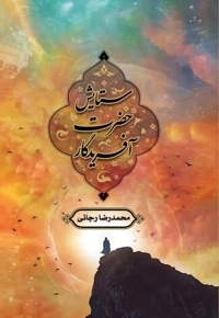 ستایش حضرت آفریدگار