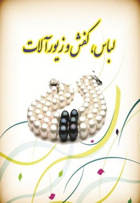 زیورآلات