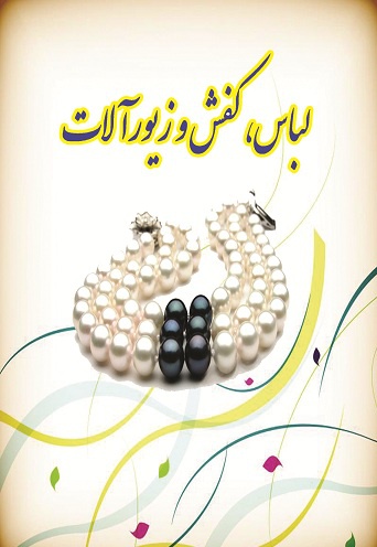 زیورآلات