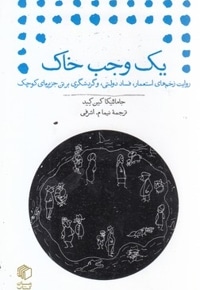 یک وجب خاک