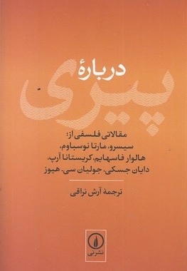 درباره پیری