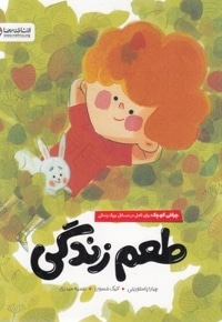 طعم زندگی