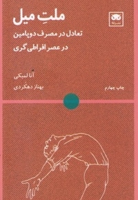 ملت میل