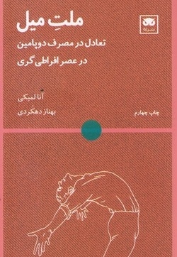 ملت میل
