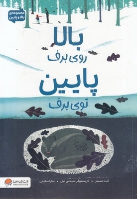 بالا و پایین-بالا روی برف پایین توی برف