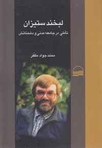 لبخند ستیزی
