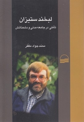 لبخند ستیزی
