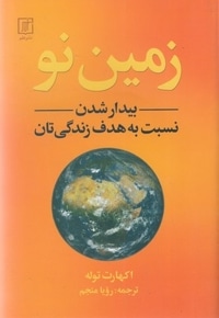 زمین نو