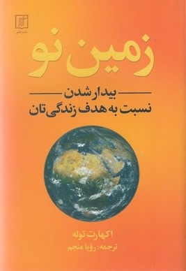 زمین نو