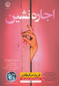 اجاره نشین