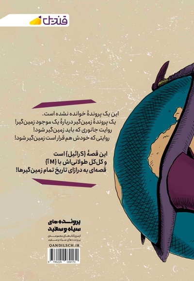 پرونده زمین گیر