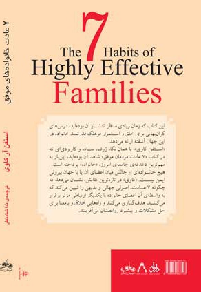  کتاب 7 عادت خانواده های موفق