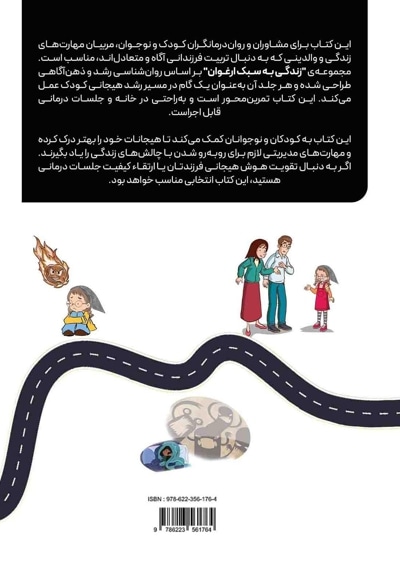 کتاب کار مسئولیت پذیری براساس ذهن آگاهی