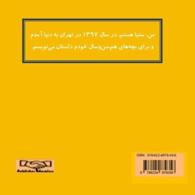 قصه های رنگی