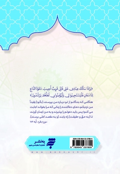 مناجات العارفین