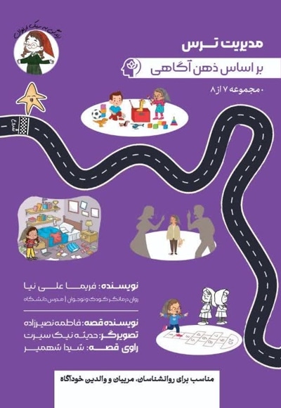 مدیریت ترس بر اساس ذهن آگاهی