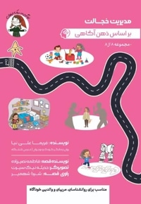 مدیریت خجالت بر اساس ذهن آگاهی