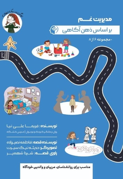 مدیریت غم بر اساس ذهن آگاهی