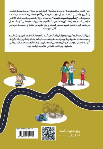 مدیریت و تقویت مهارت اجتماعی بر اساس ذهن آگاهی