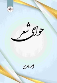 حوای شعر (مجموعه شعر)