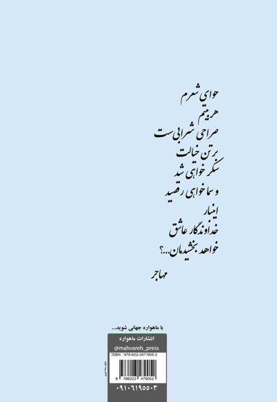 حوای شعر (مجموعه شعر)