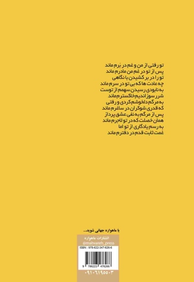 مرهون انفصال (مجموعه شعر)