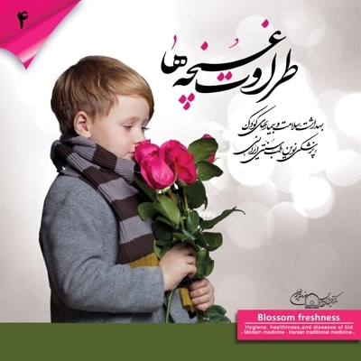 طراوت غنچه ها