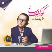 کودک و رسانه
