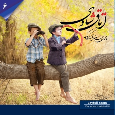 اتاق شادی