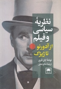 نظریه سیاسی و فیلم