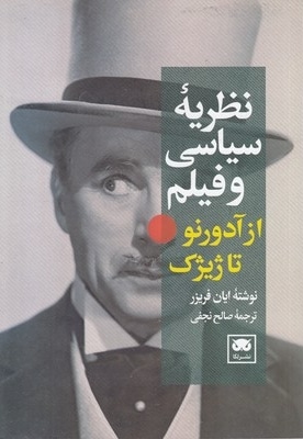 نظریه سیاسی و فیلم
