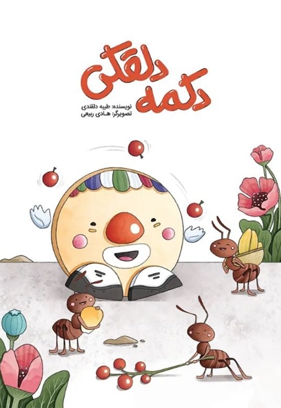 دکمه دلقکی