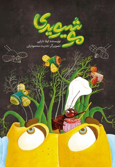 مو شیویدی