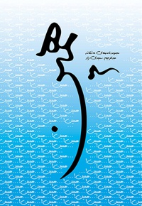 همین