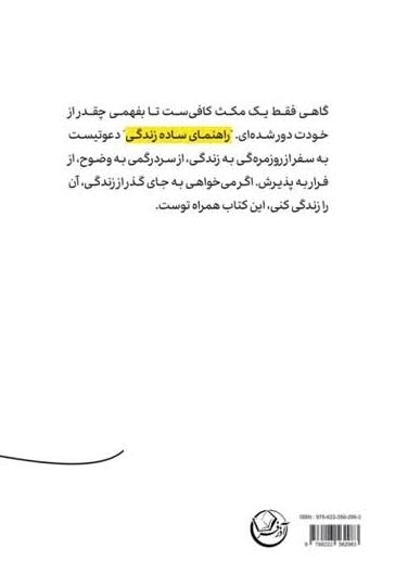 راهنمای ساده زندگی