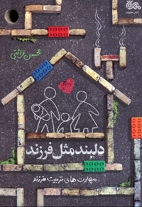 دلبند مثل فرزند