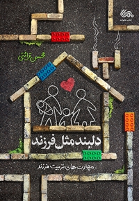 دلبند مثل فرزند