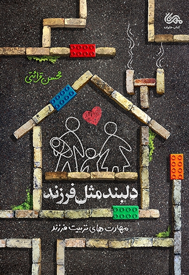 دلبند مثل فرزند