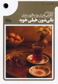 یکی شون خیلی خوبه