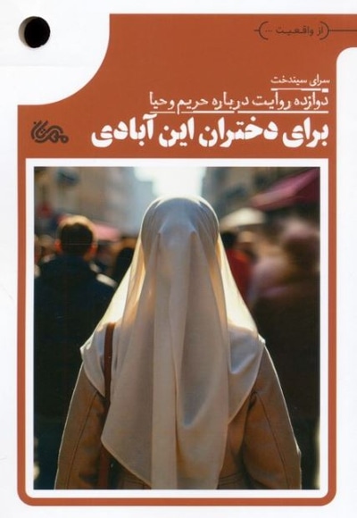 برای دختران این آبادی