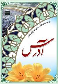 آدرس