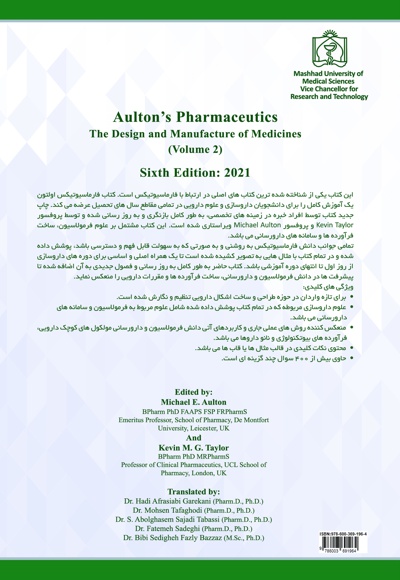  کتاب فارماسیوتیکس اولتون، طراحی و ساخت فرآورده های دارویی(جلد اول)