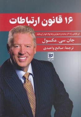16 قانون ارتباطات