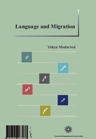  کتاب زبان و مهاجرت