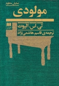 مولودی